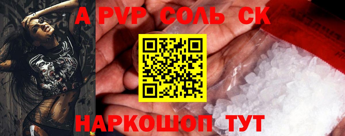 Alpha PVP Crystall Шали