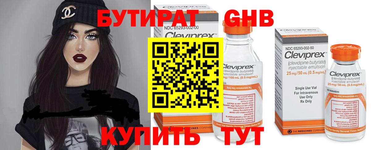 БУТИРАТ 1.4BDO Шали