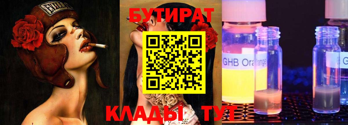 Бутират бутик  БУТИРАТ  Шали  Вход с VPN 