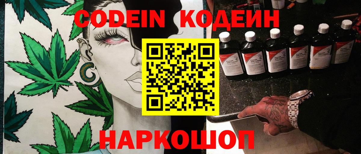 Кодеиновый сироп Lean Purple Drank  Вход с VPN  Шали 