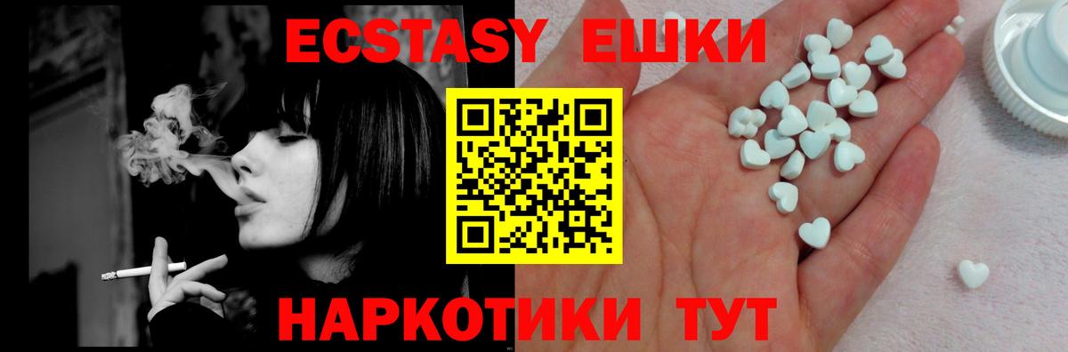Ecstasy  Ecstasy 280 MDMA  Вход с VPN  mega вход  Шали  ЭКСТАЗИ VHQ 