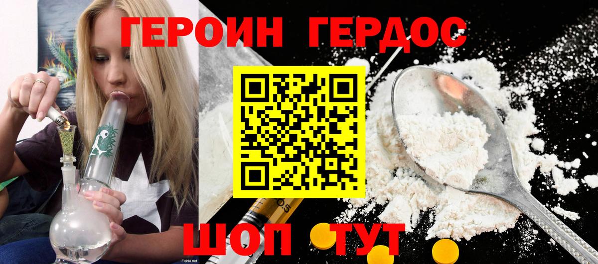 ГЕРОИН VHQ  Героин  Шали  Вход с VPN 