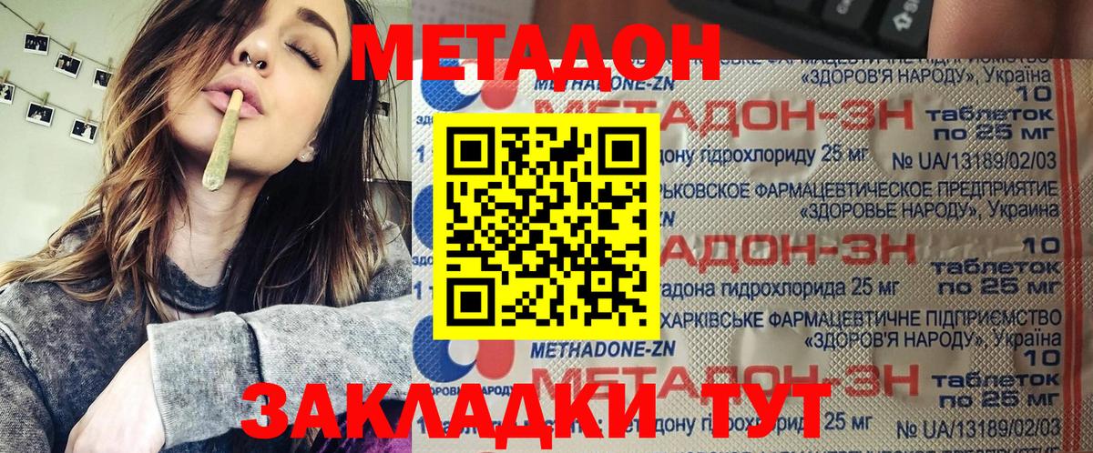 Метадон белоснежный  МЕТАДОН VHQ  гидра ONION  Шали 